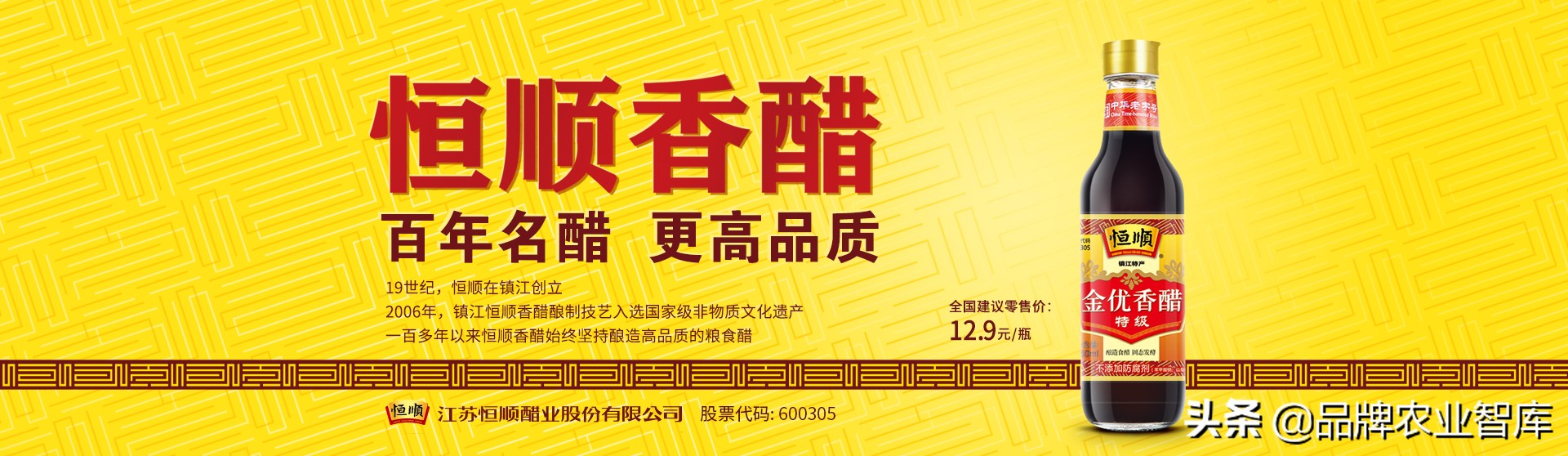 醋业发展历程,恒顺醋业成功决策要素