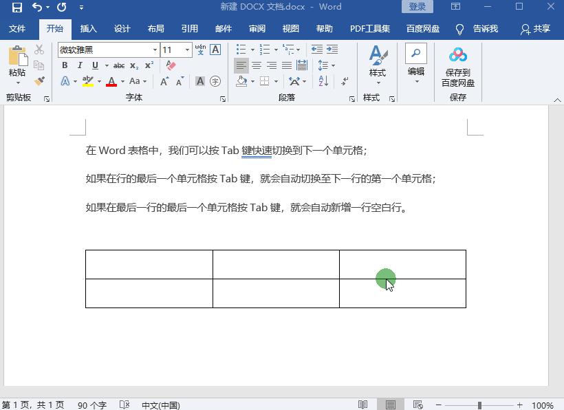 tab键的用法word,tab键在word里的7大妙用