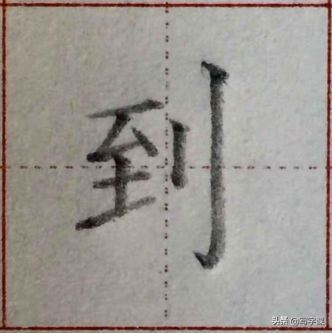 写字笔画笔顺间架结构精讲,赵老师常用92字结构精讲