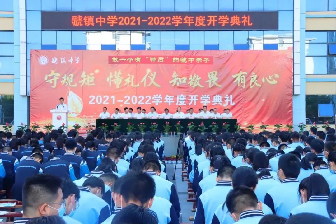 「虢镇中学」新学年,带着您的梦想起航