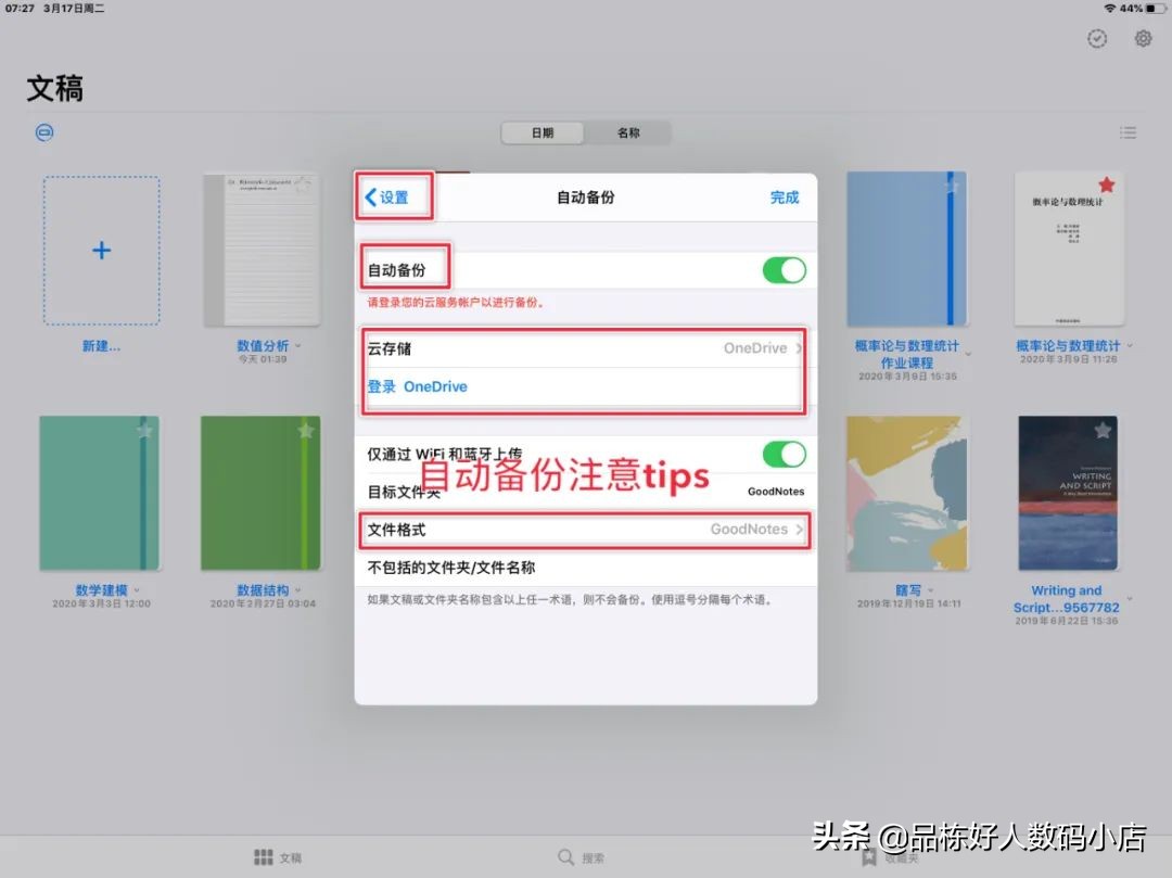 goodnotes使用教程翻页,goodnotes使用教程最全