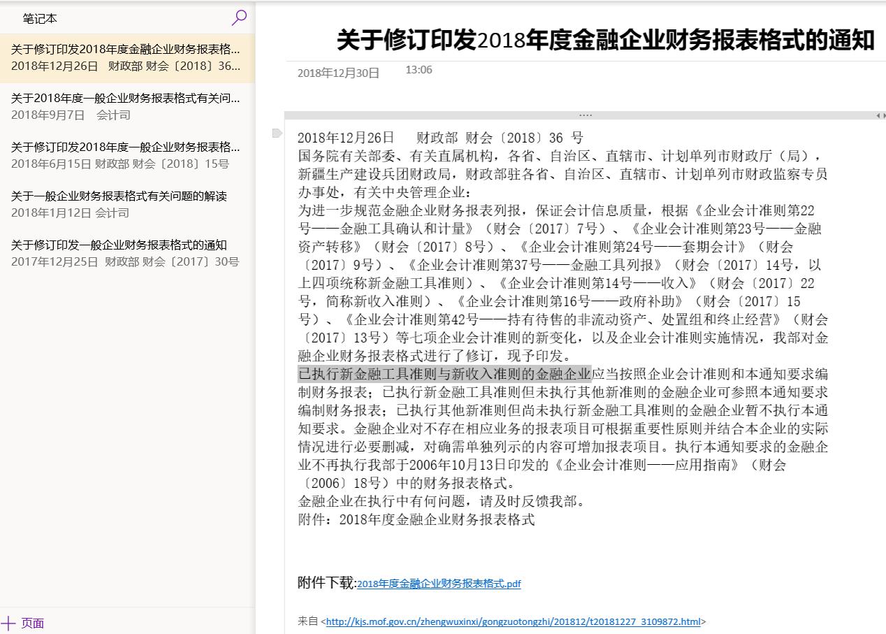 近期的财务报表怎么做,采用一般企业财务报表格式选哪个