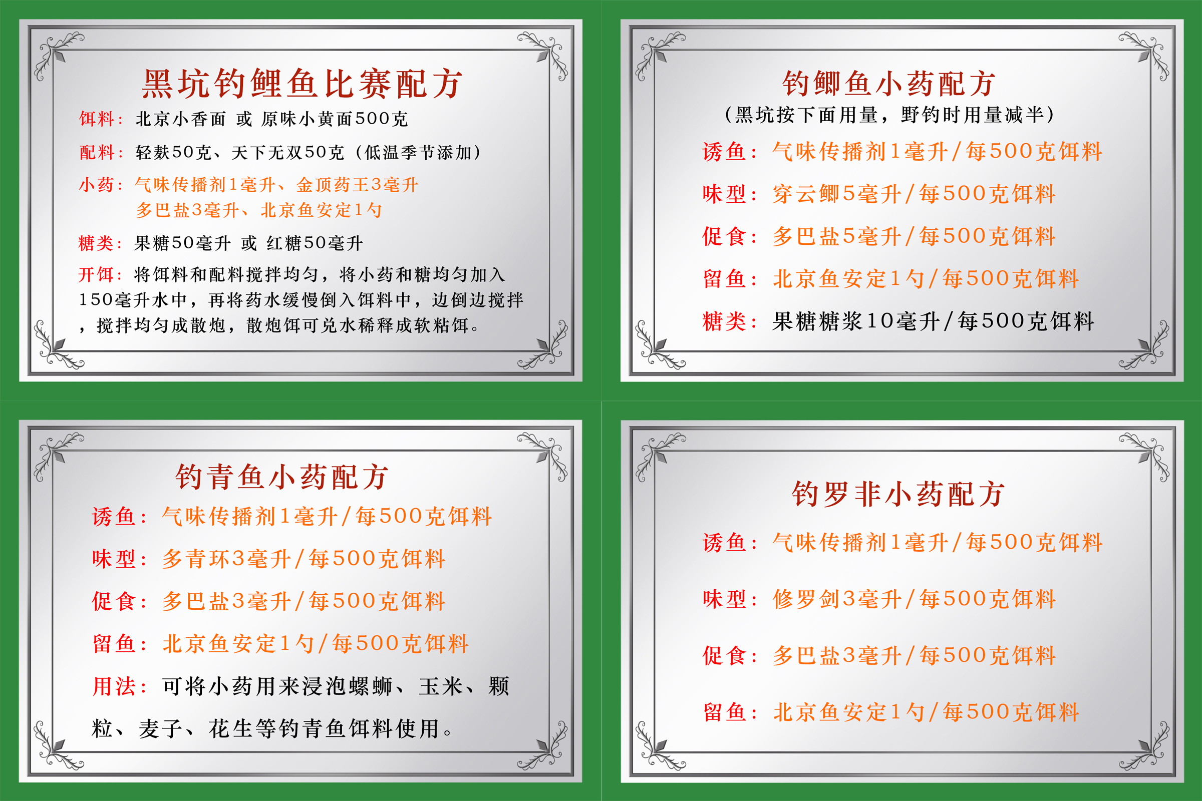 冬季钓鱼小药绝密配方大全,钓鱼鱼饵小药配方有哪些