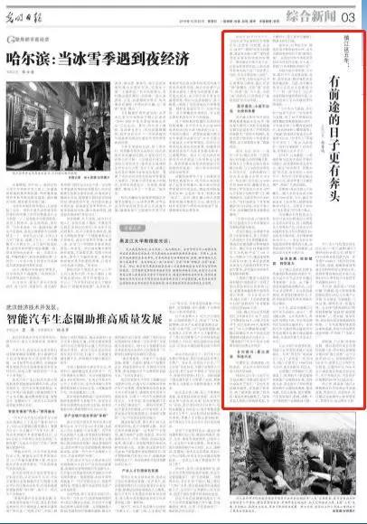 光明日报观察镇江这五年：有前途的日子更有奔头