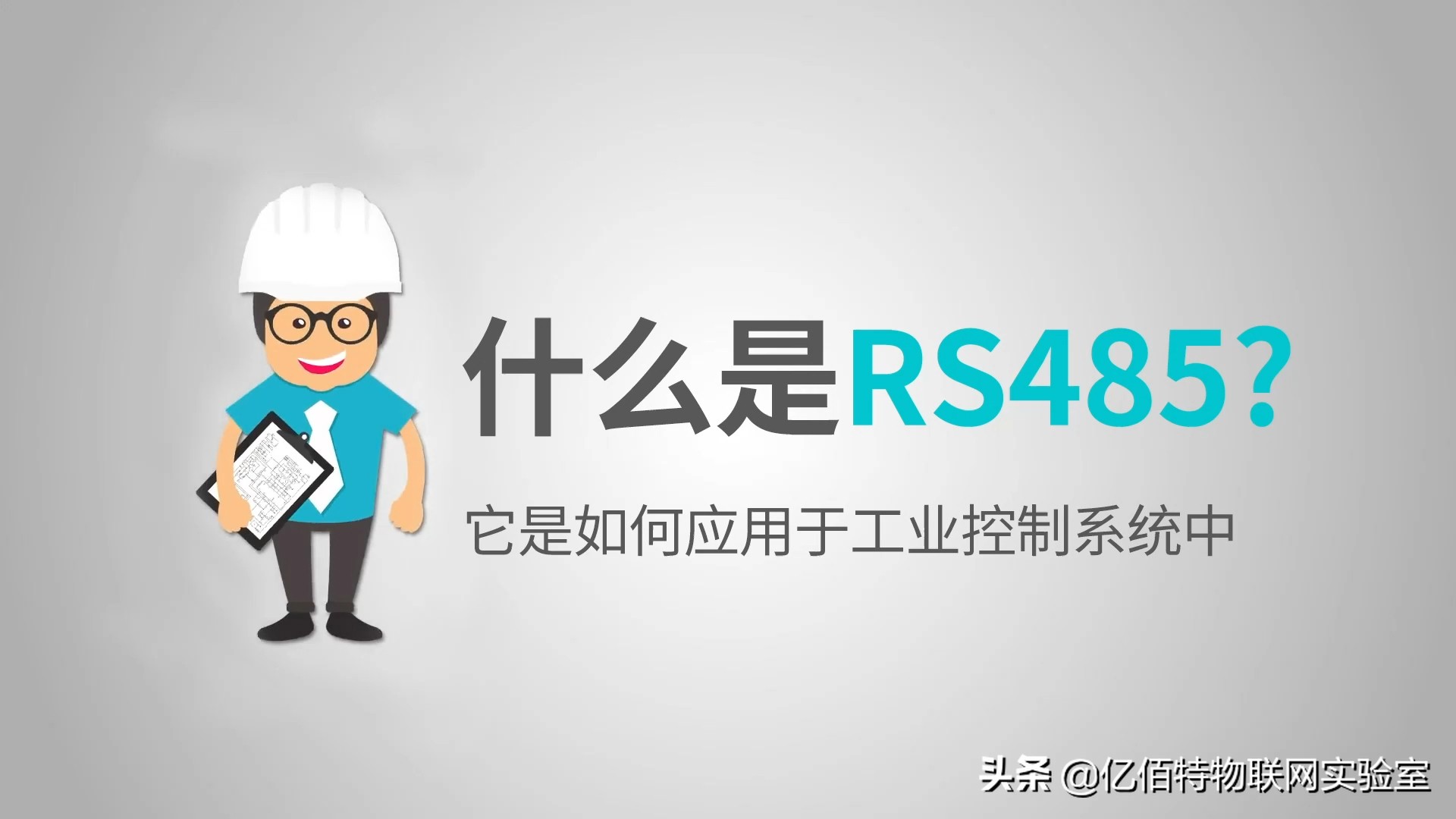 rs485控制器是什么,rs485是什么数据