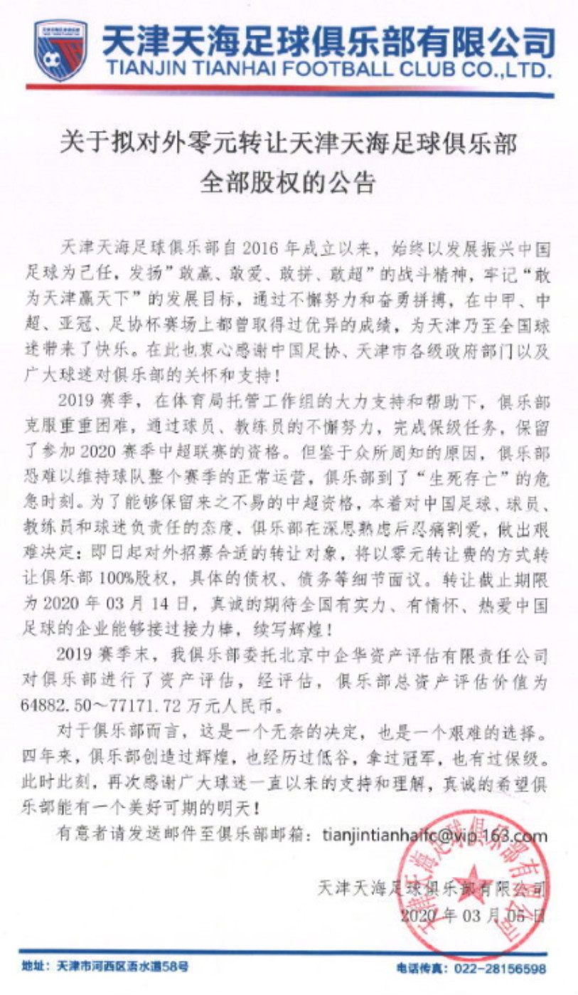 天海被绝杀,天海保住中超首签