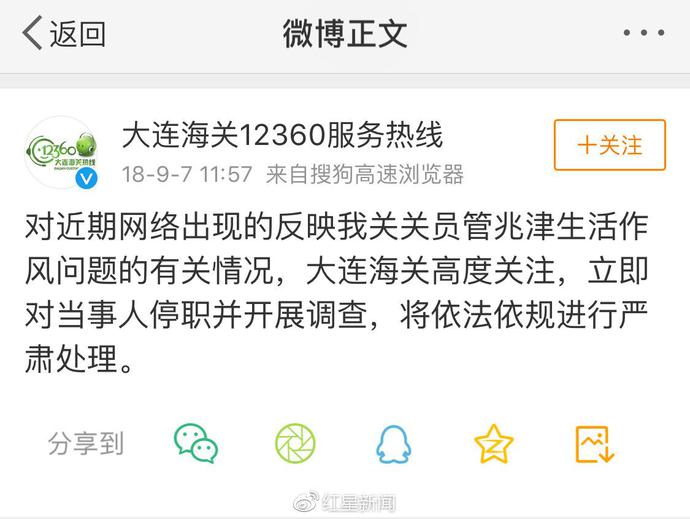 大连海关女关员,海关被曝出轨代购记录全文