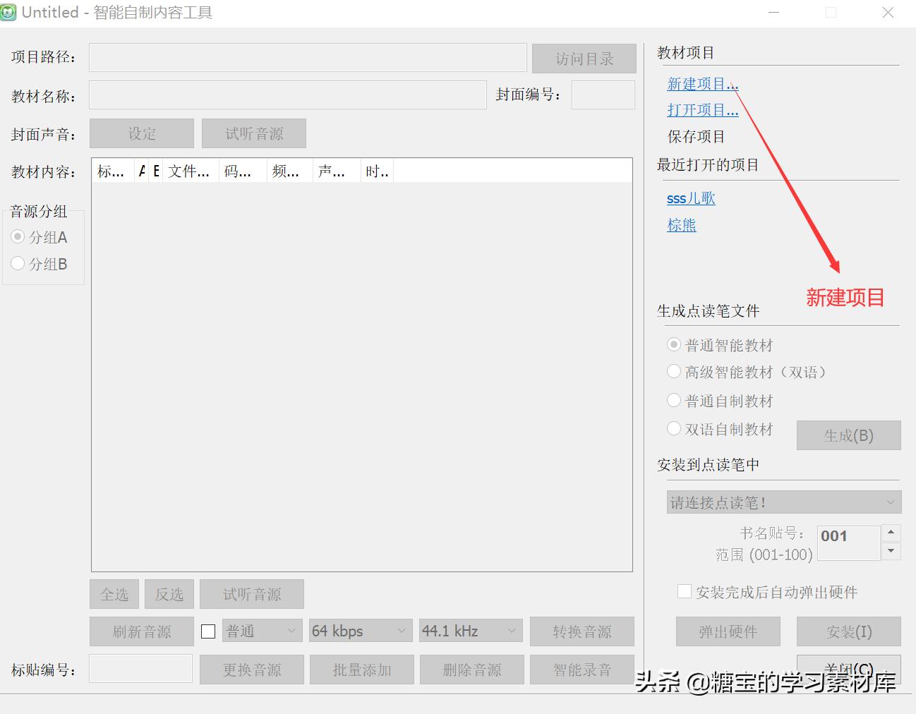 小达人怎么自己做点读包,普通书怎么制作点读包