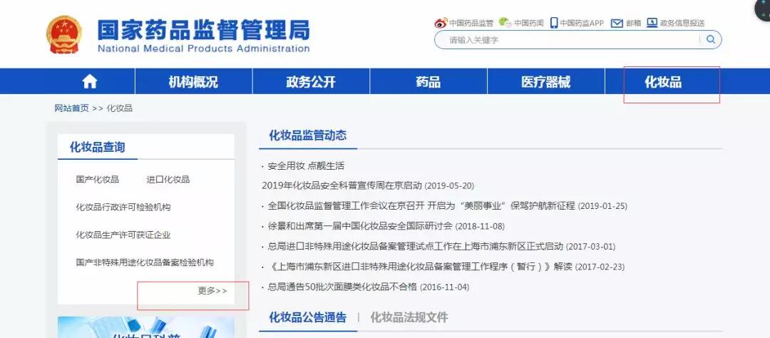 什么护肤品是药监局备案的,国家药监局查到的护肤品安全吗