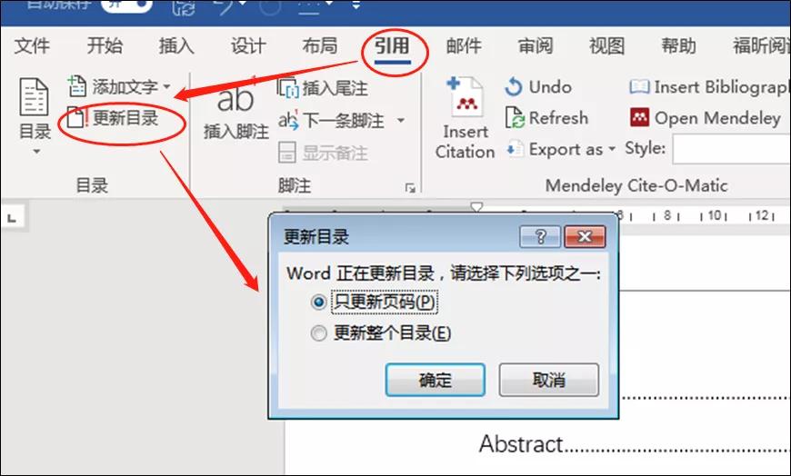 毕业论文怎么加页码页眉,页眉页脚页码分页符