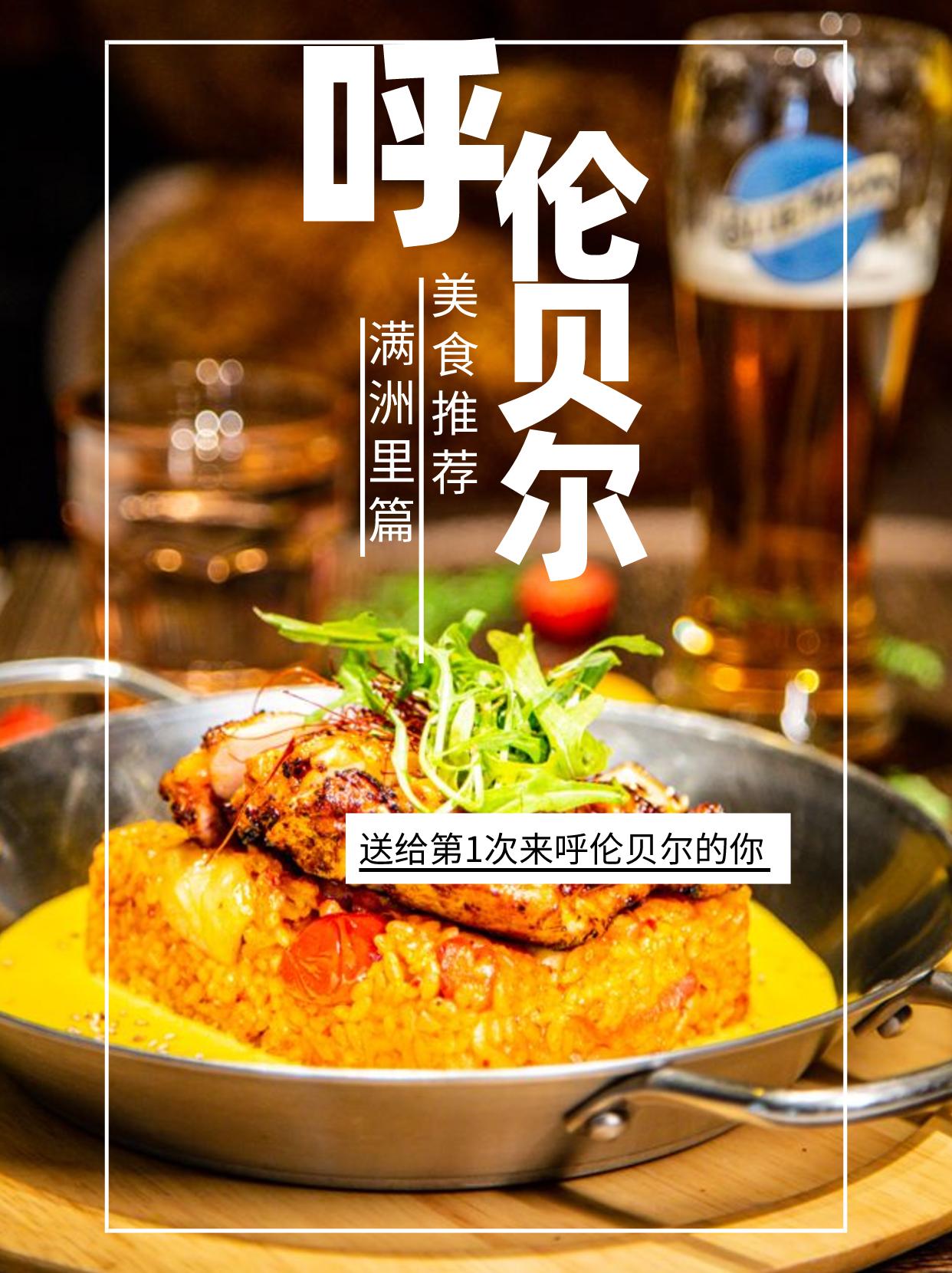 呼伦贝尔美食推荐之羊肉篇,呼伦贝尔满洲里美食探店