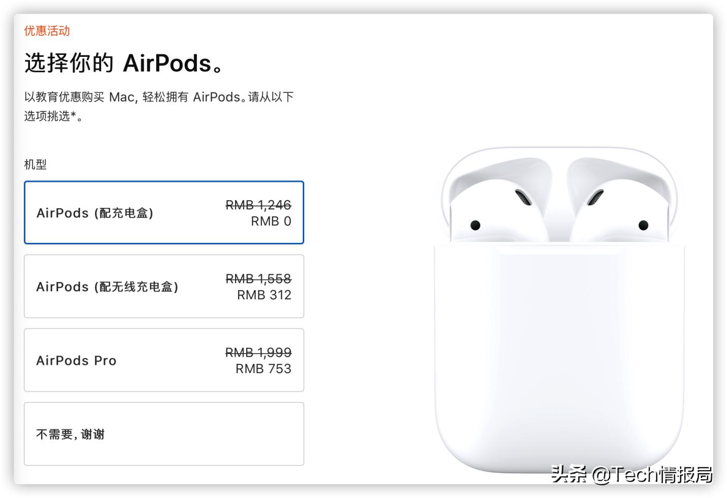 苹果免费送airpods,苹果免费送airpods2