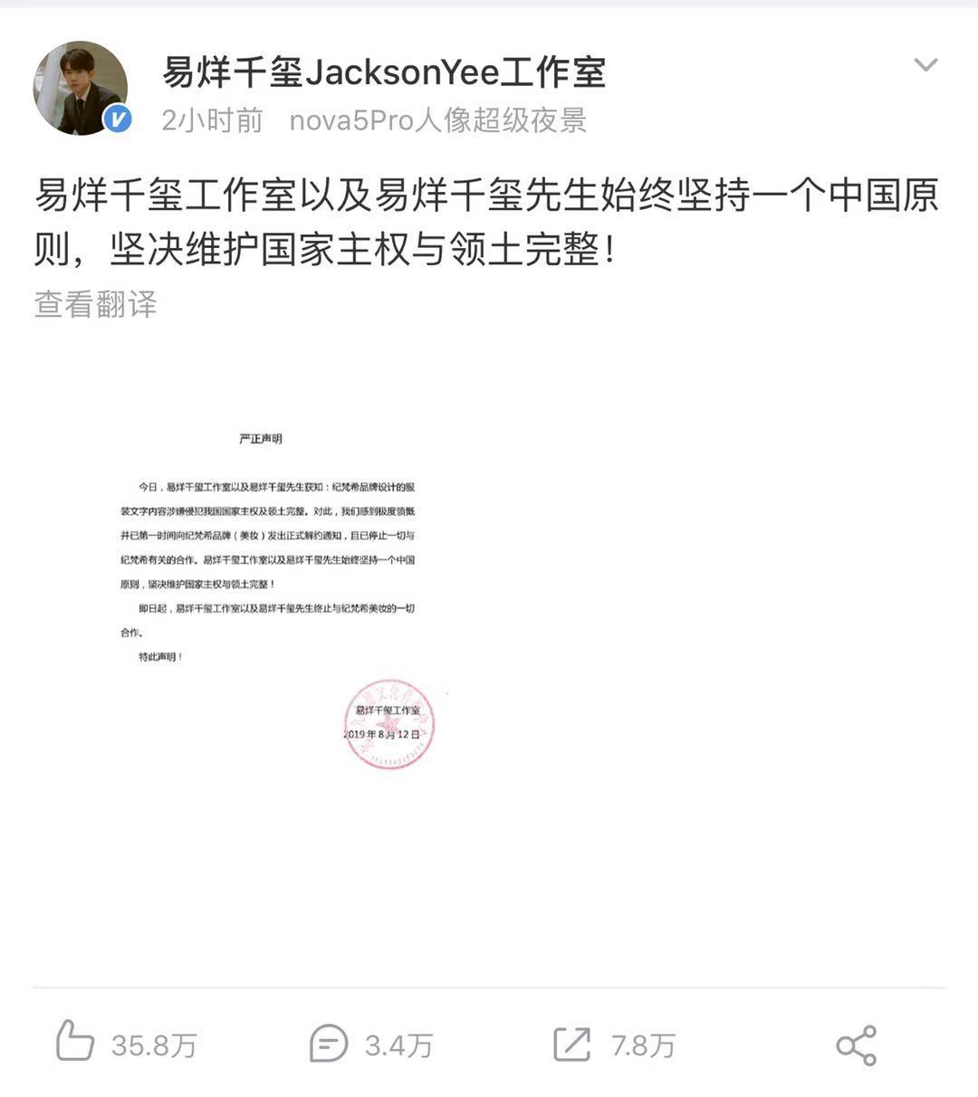 纪梵希易烊千玺解约,纪梵希涉嫌辱华是怎么回事