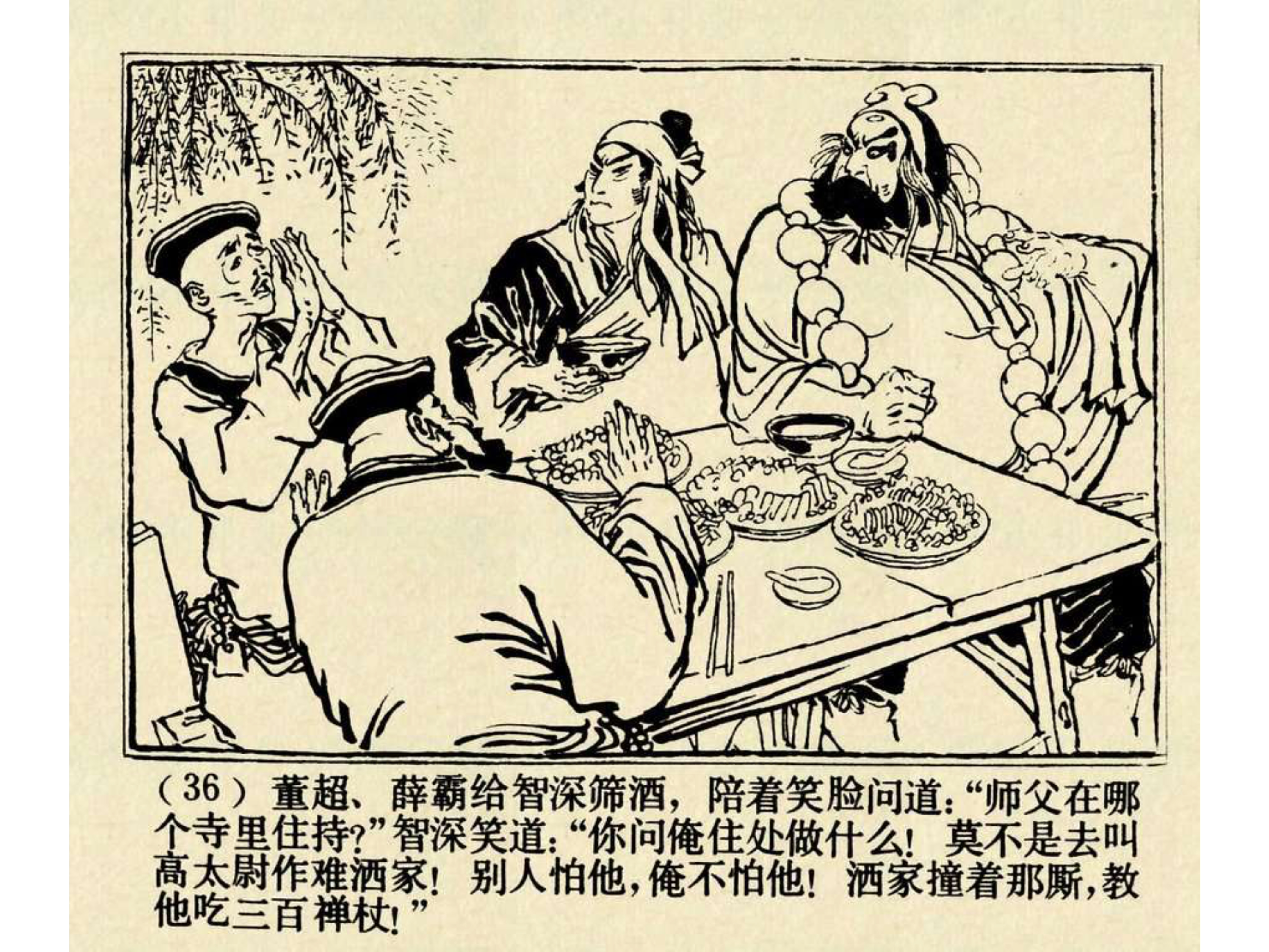 水浒传连环画田虎,水浒传连环画之八