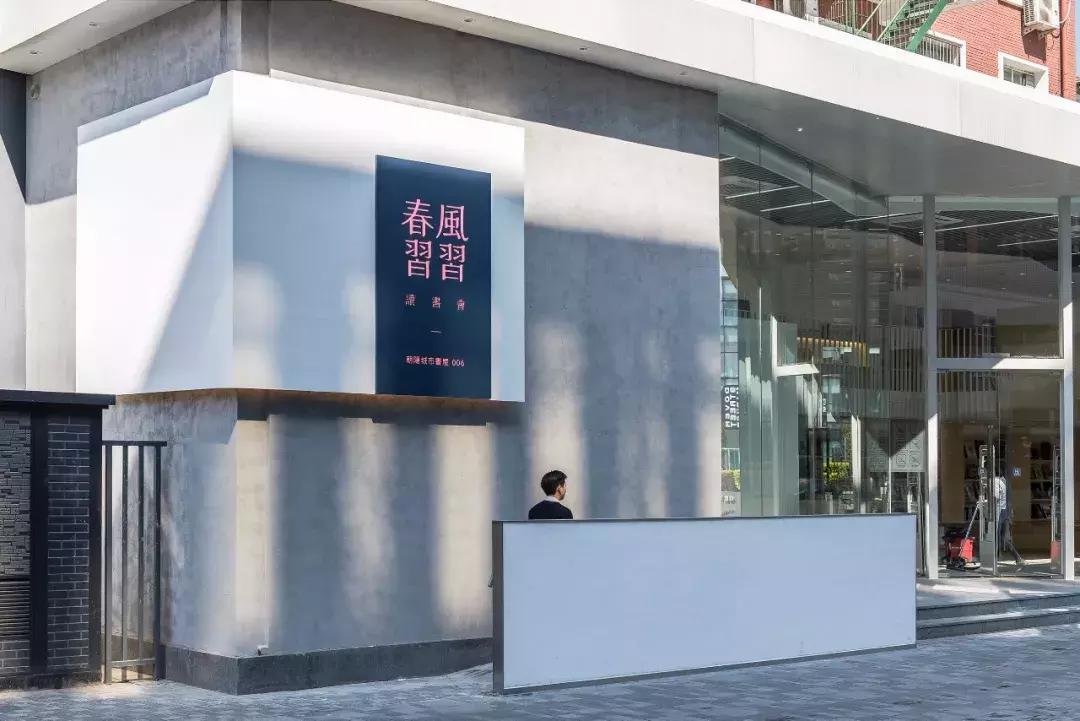 春风习习刘若英,春风习习刘若英的店