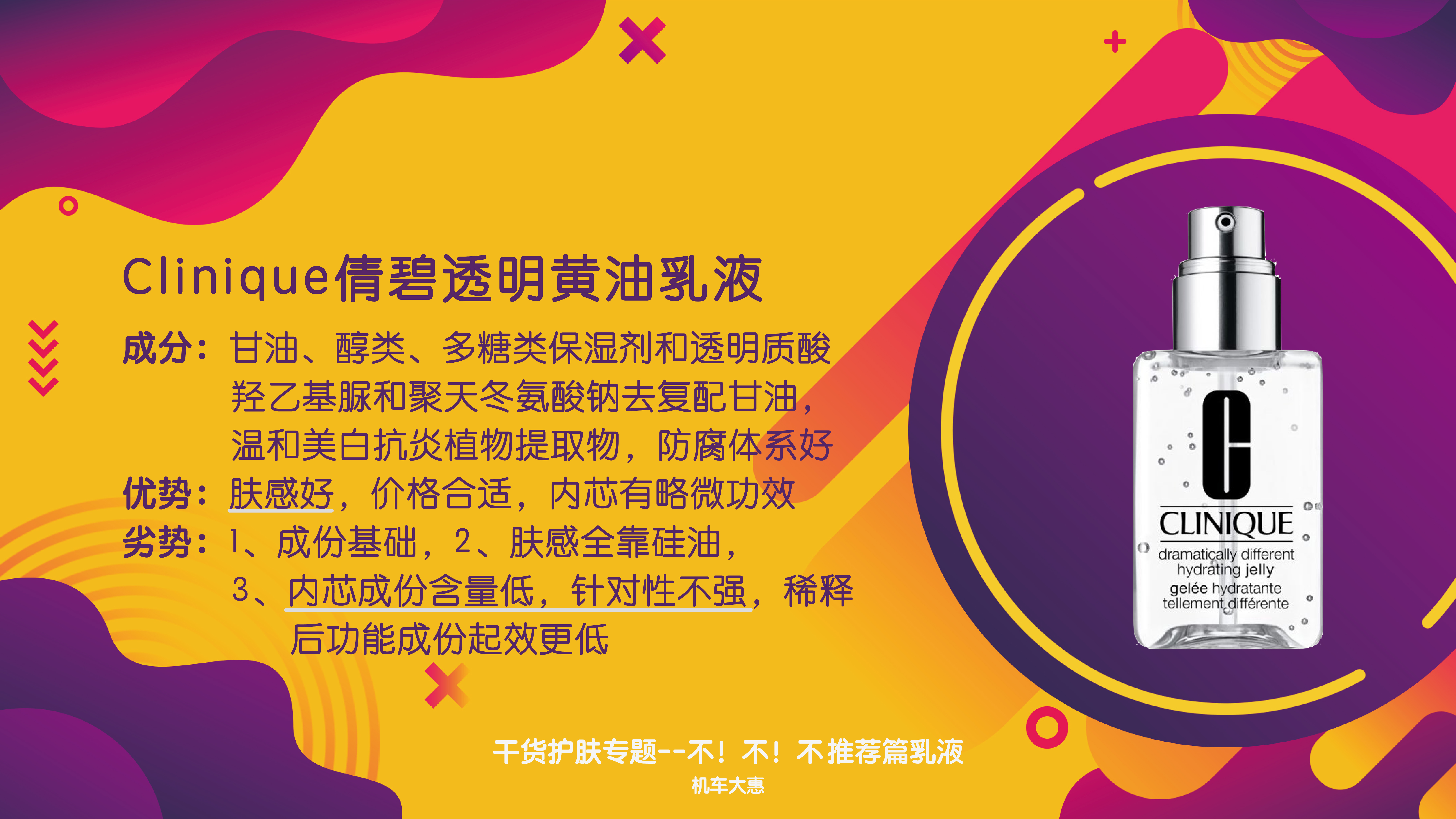 大惠惠护肤,倩碧水乳液测评