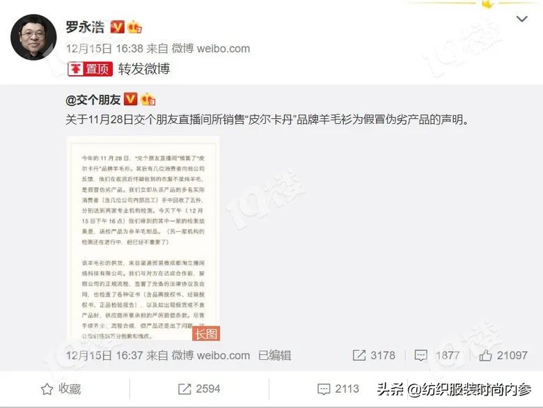 罗永浩售假的羊毛衫卖多少钱,罗永浩假羊毛衫赔付细节公布