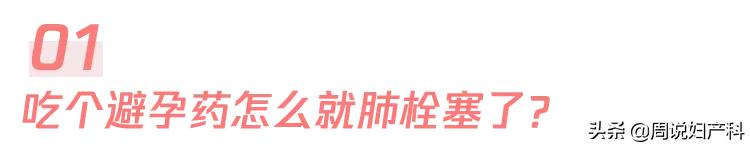 女子吃避孕药引发心脏病,40女人吃避孕药有什么危害