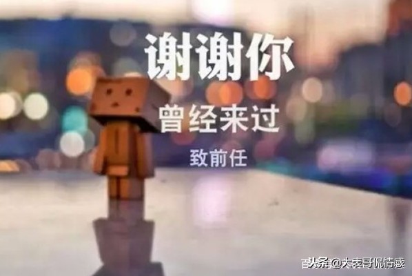 当前任给你发我想你了应该怎么回,如果你的前任发信息说想你了