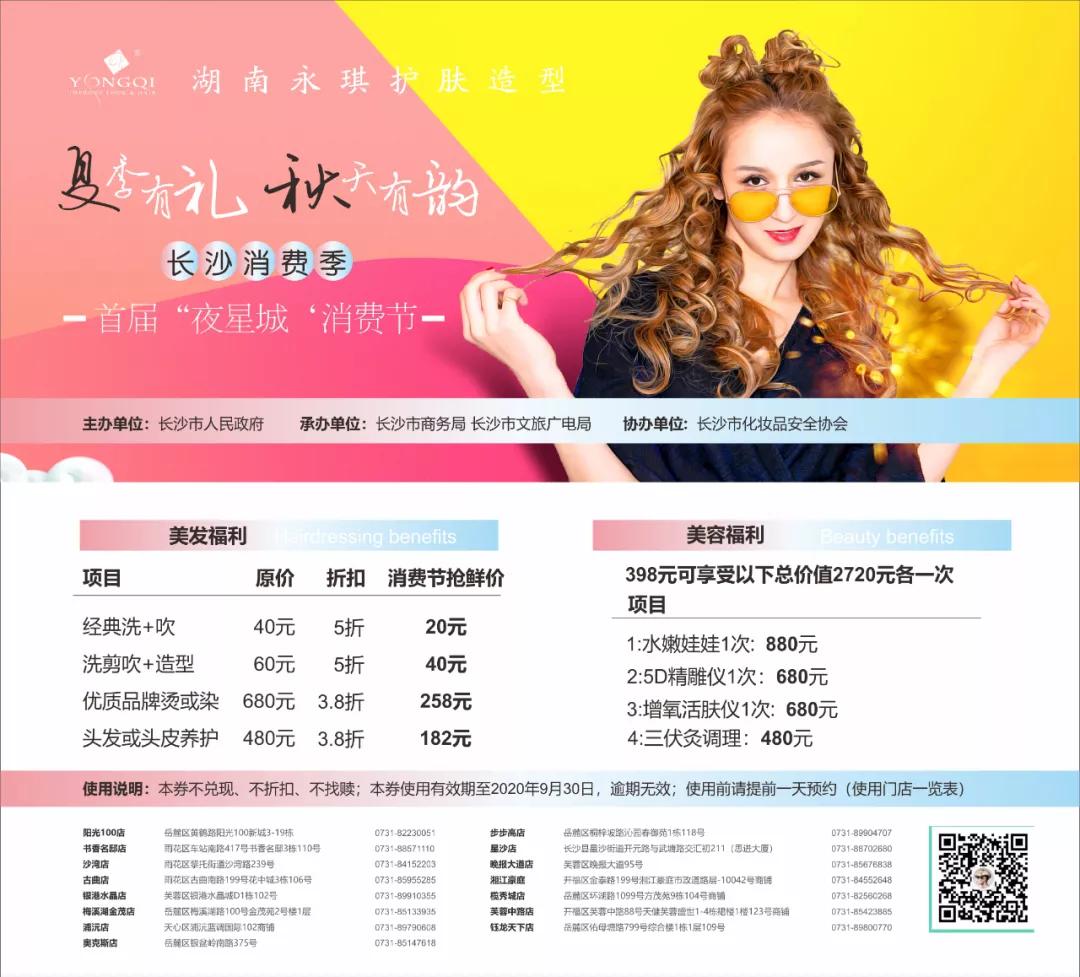 “夜星城”消费节最强指南，活动折扣一网打尽