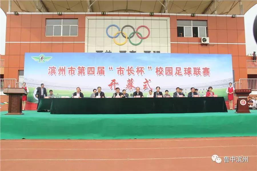 滨州市市长杯决赛时间,滨州市第八届市长杯足球赛