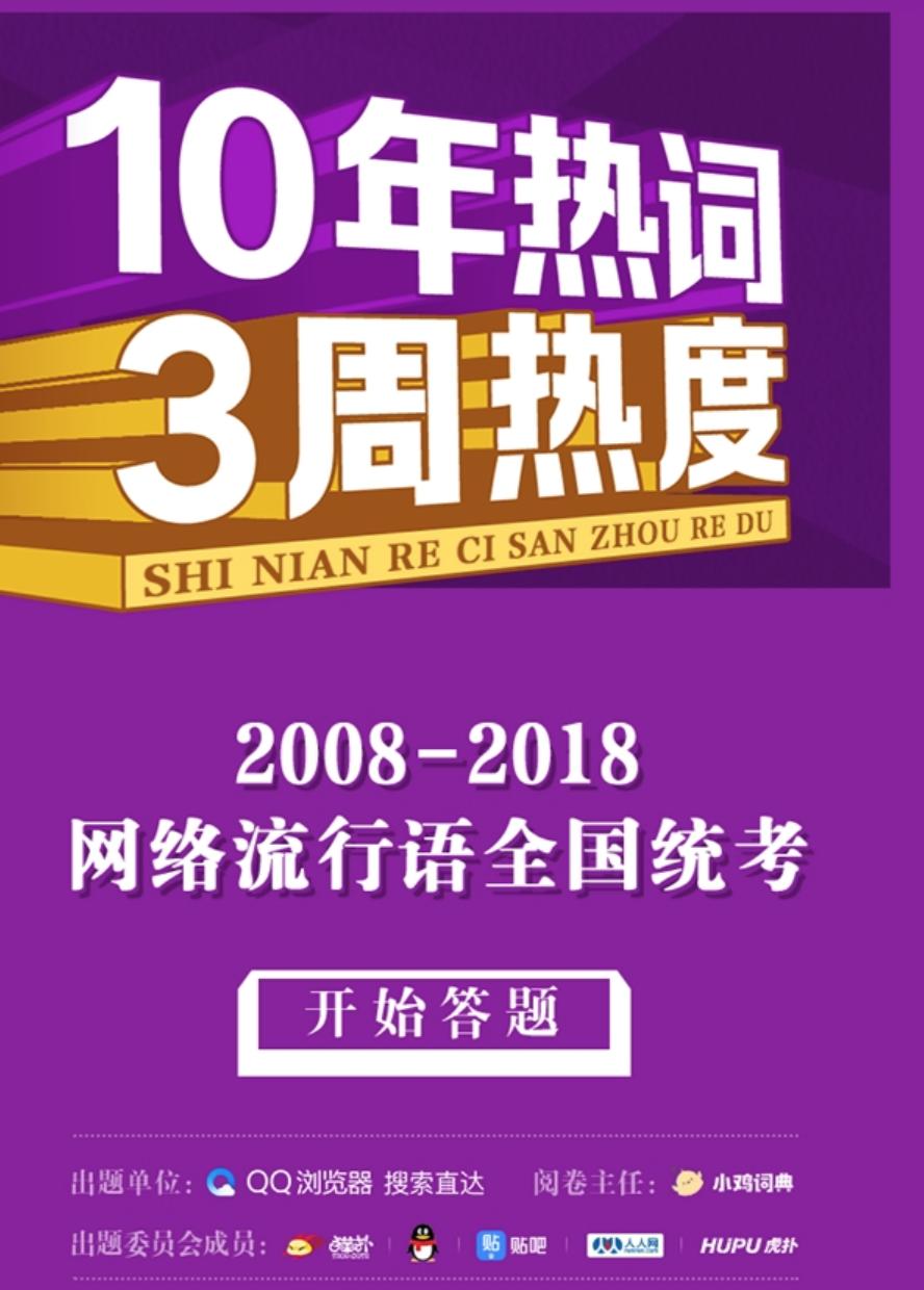 腾讯回顾十年发布QQ平台2008-2018十年热词