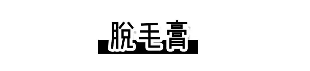 8种脱毛方法了解一下,5种最靠谱的脱毛方法