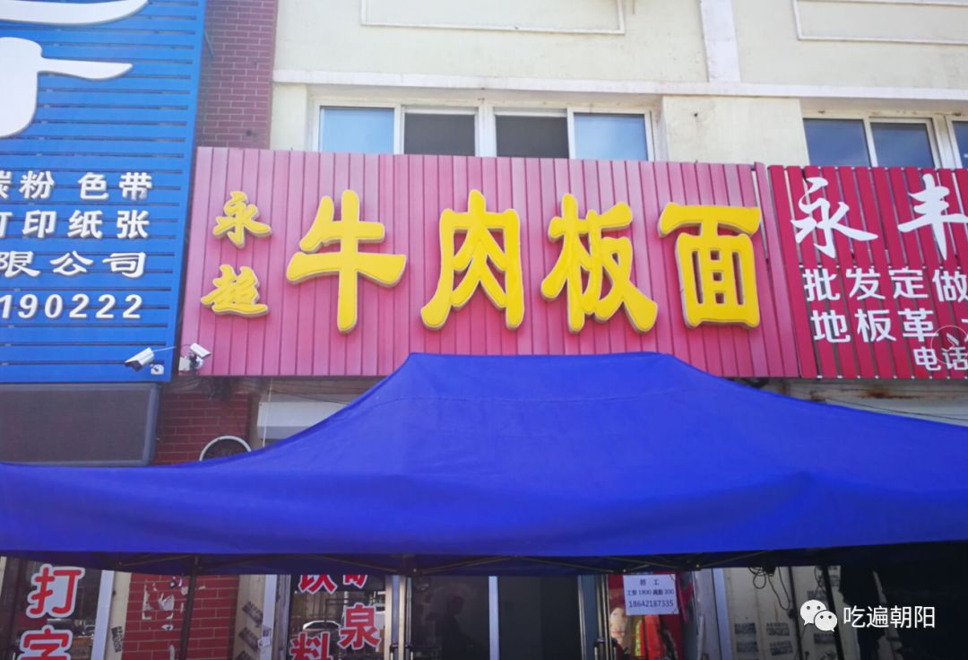 朝阳这家牛肉板面，缘何被人念念不忘，被称为一生挚爱？