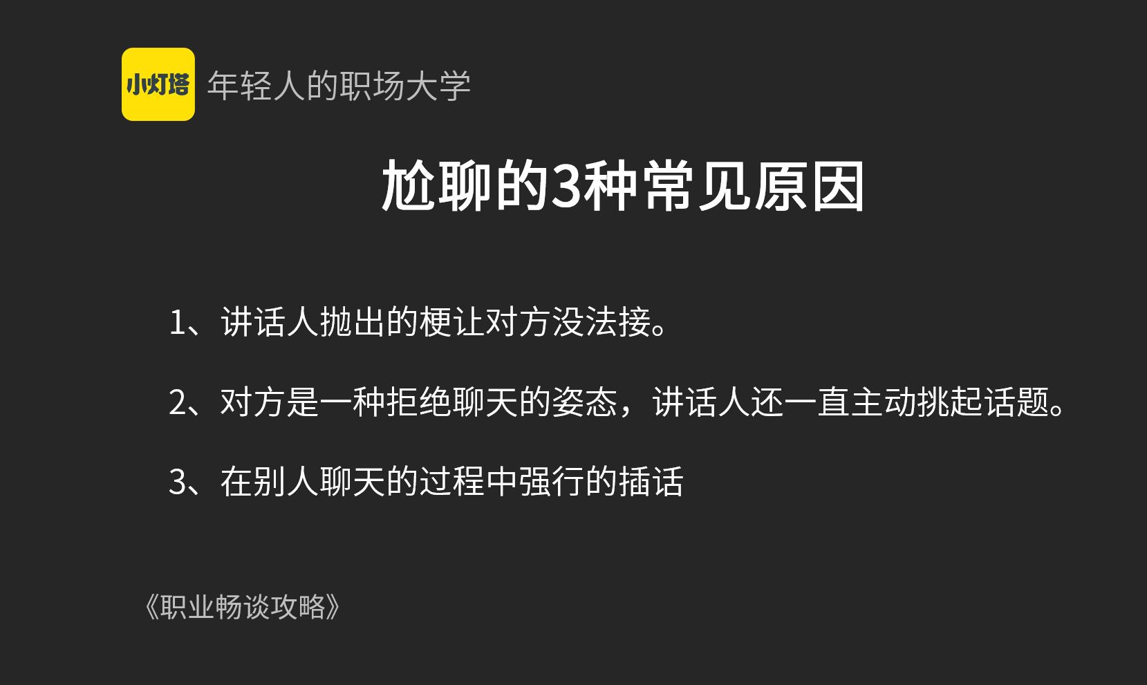 用什么技巧才不会尬聊,怎么才能不尬聊开场