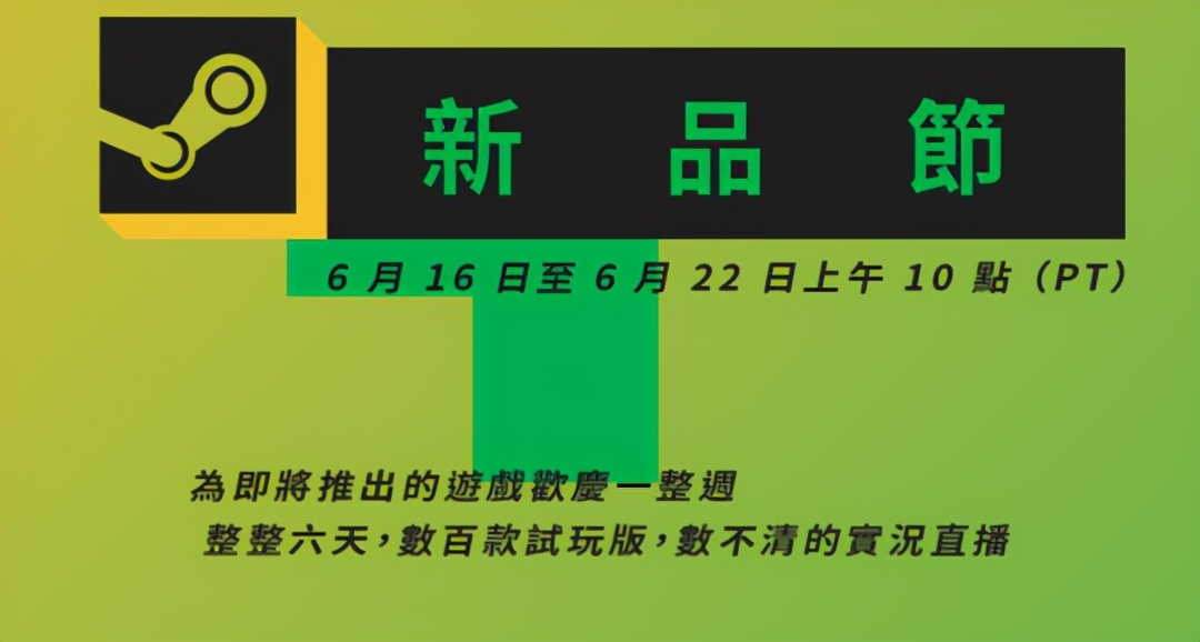 白嫖才是真正的快乐!Steam新品节,百款高质量游戏一次性玩到爽