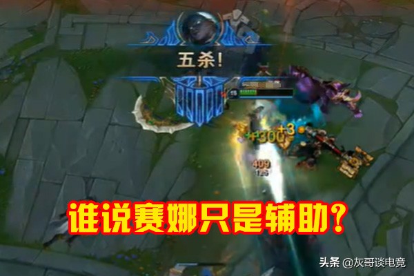 LOL赛娜掀起位置之争,不打辅助都是云玩家?大神道出了其中原因