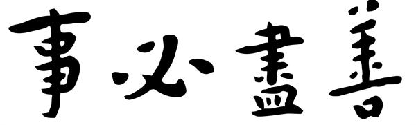浙江大学校训及其寓意,浙江有哪些大学的校训