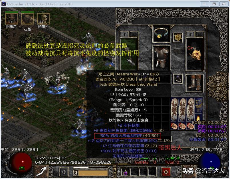 暗黑2毒召死灵法师加点,暗黑2死灵法师破隐法杖