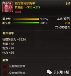 dnf手游50级史诗防具怎么选择,dnf手游防具一览