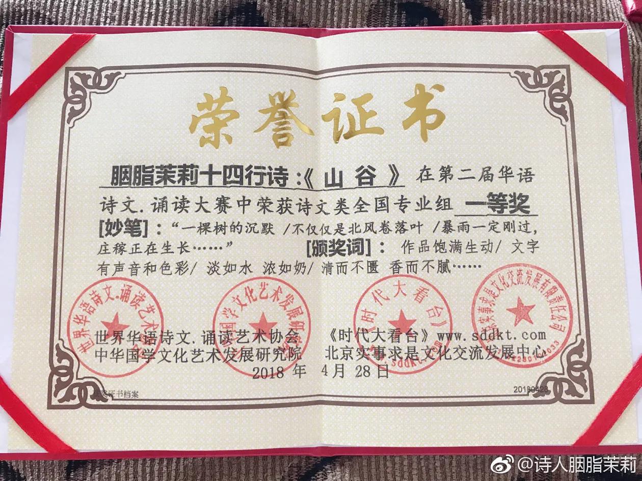 胭脂茉莉深度解读,胭脂茉莉专业评论