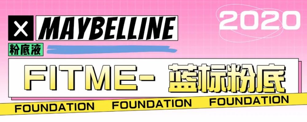 夏日粉底液遮瑕持久不脱妆不卡粉,夏日粉底液红黑榜