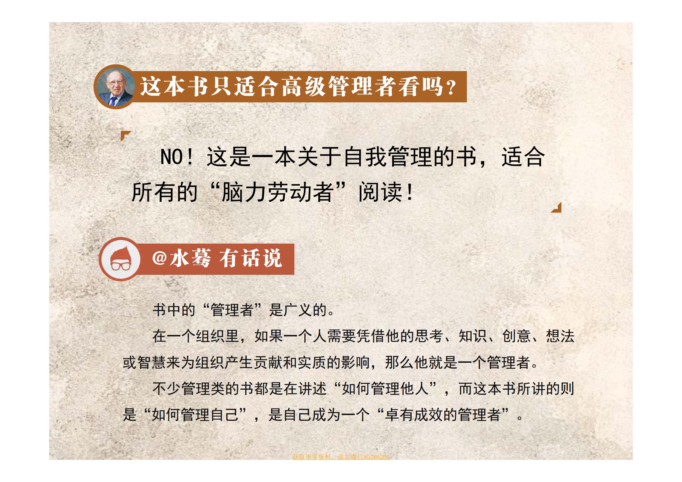 卓有成效的管理者读书报告,卓有成效的管理者读书笔记2000字