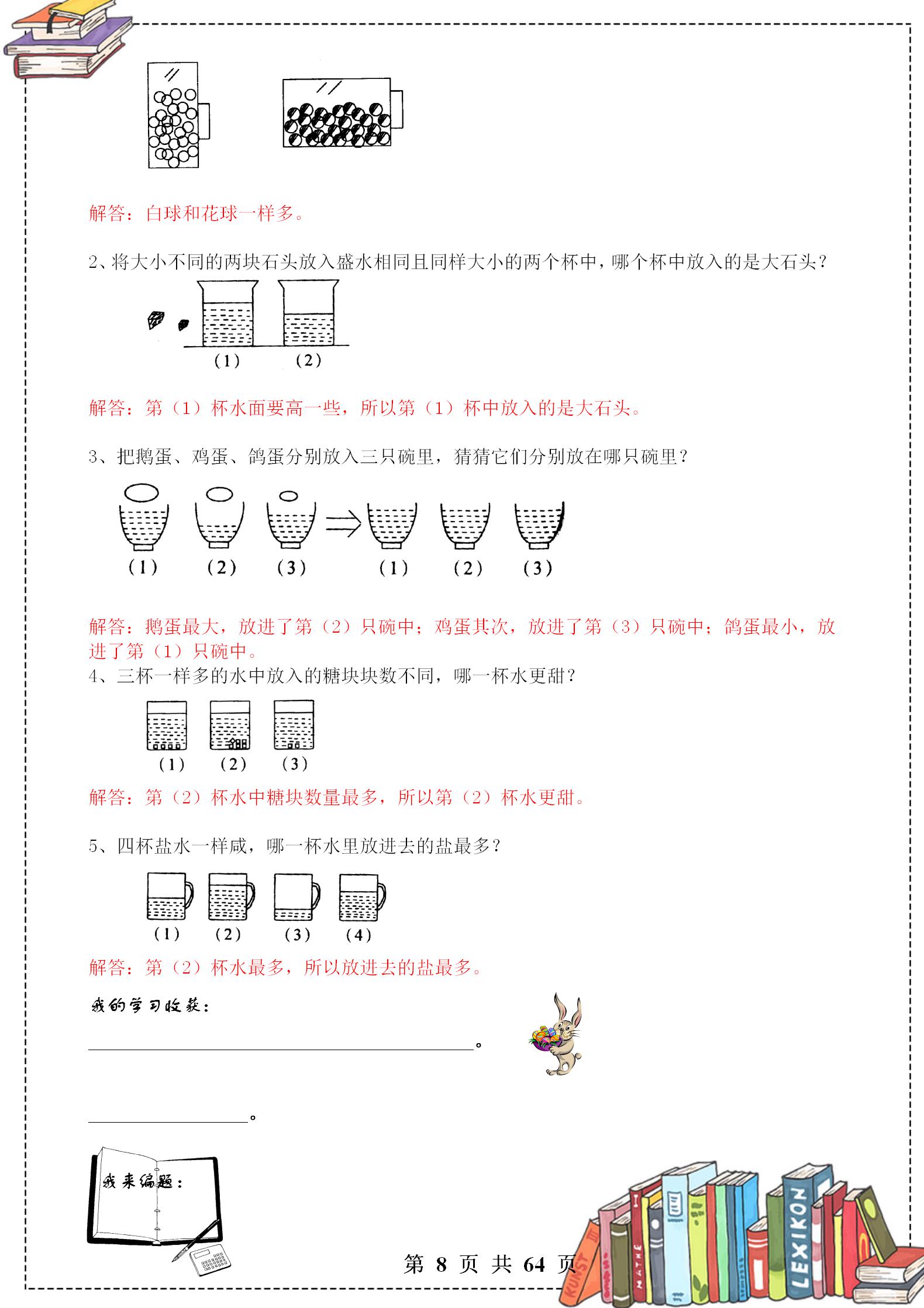 一年级下奥数思维训练举一反三,一年级举一反三奥数的知识结构