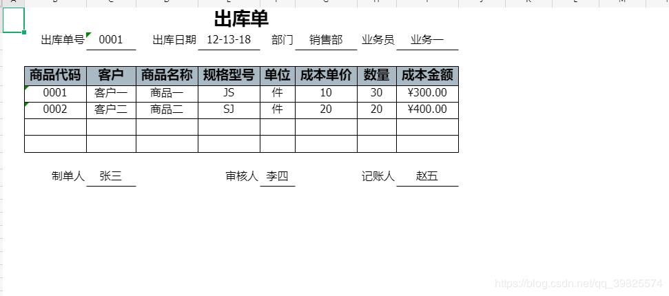 excel进销存免费模板,网店进销存excel