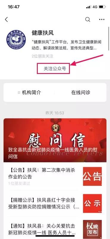 扶风新冠肺炎互联网在线问诊咨询平台正式上线啦！（附操作流程）