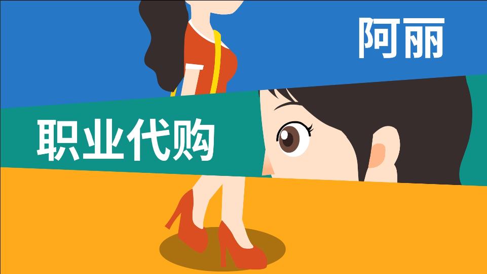 代购被抓到了会怎样,代购有法律风险吗