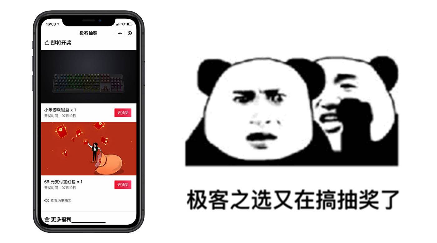 一年送出数万元奖品，我要给极客之选这个小程序吹吹彩虹屁