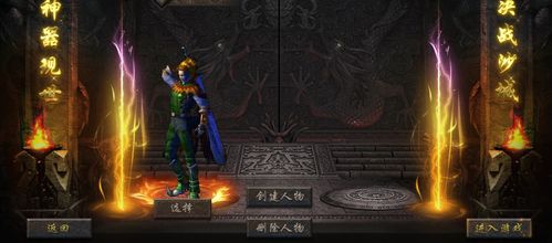 热血传奇手游腾讯版,热血传奇游戏攻略