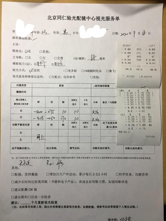 验光必看技术贴,验光前必看图片