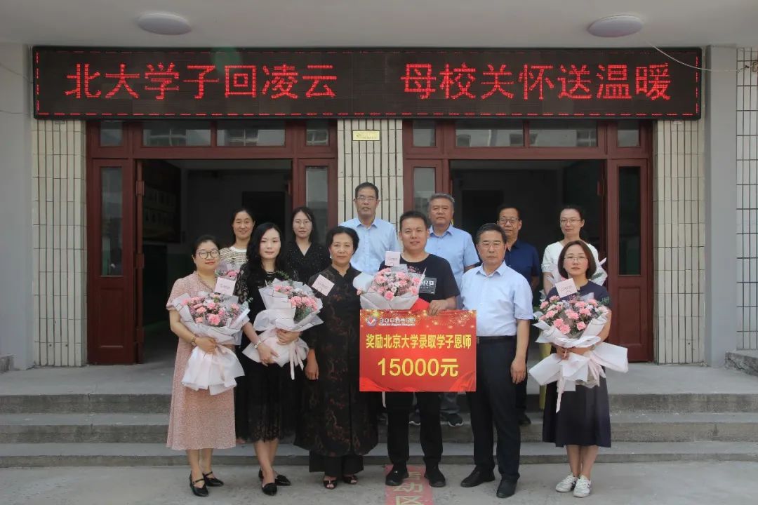 邯郸市凌云中学成功举办奖励北京大学录取学子及恩师颁奖仪式