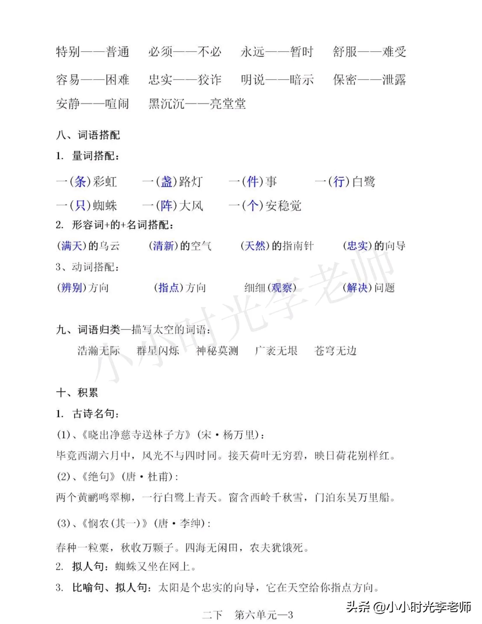 二年级下册语文必背课文知识归纳,二年级语文下册必背重点知识梳理