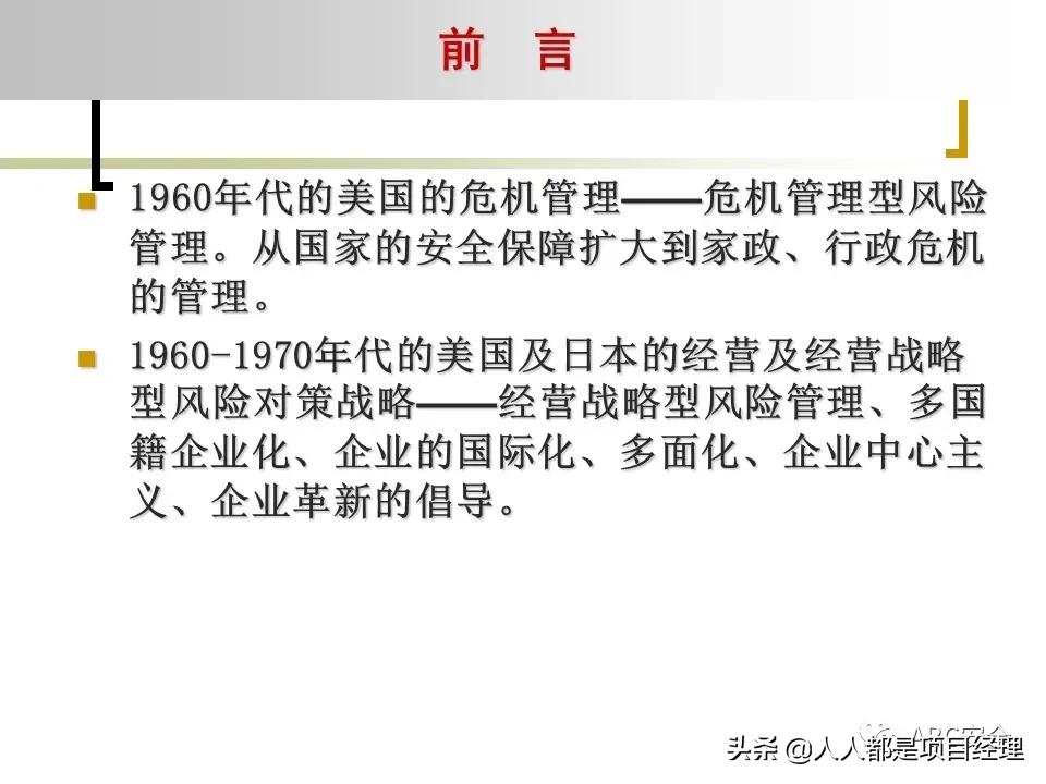 图解企业管理制度全部体系,风险管理的工作流程是