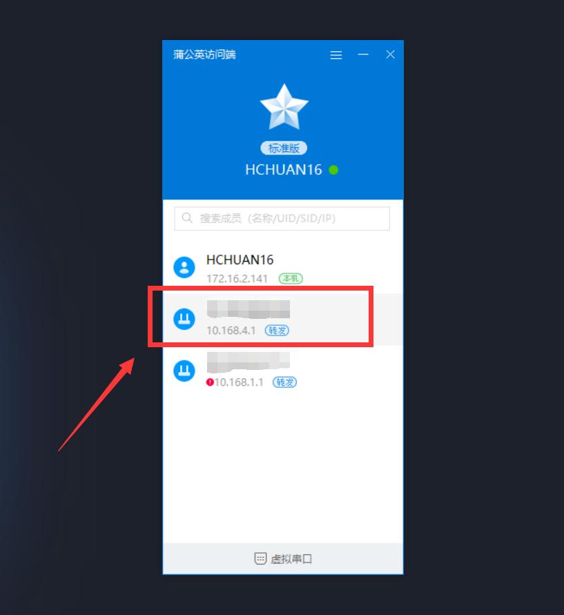 公网ip被封如何解决,蒲公英软件异地组网教程