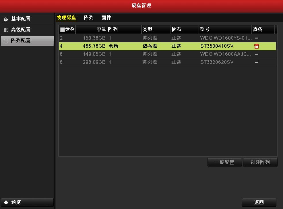 海康存储服务器磁盘阵列配置流程,海康磁盘阵列可以用普通监控盘吗