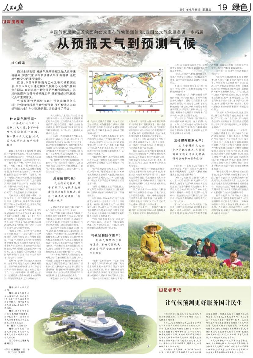 人民日报预测未来一周天气,人民日报谈天气